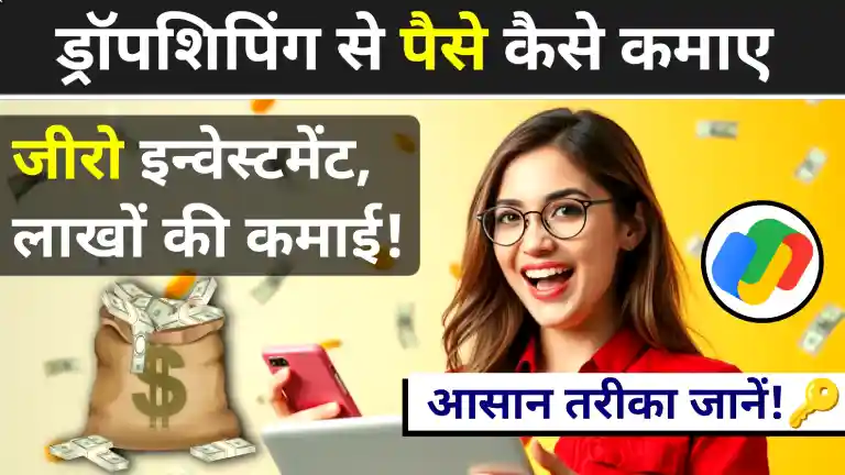 dropshipping se paise kaise kamaye 2024 me